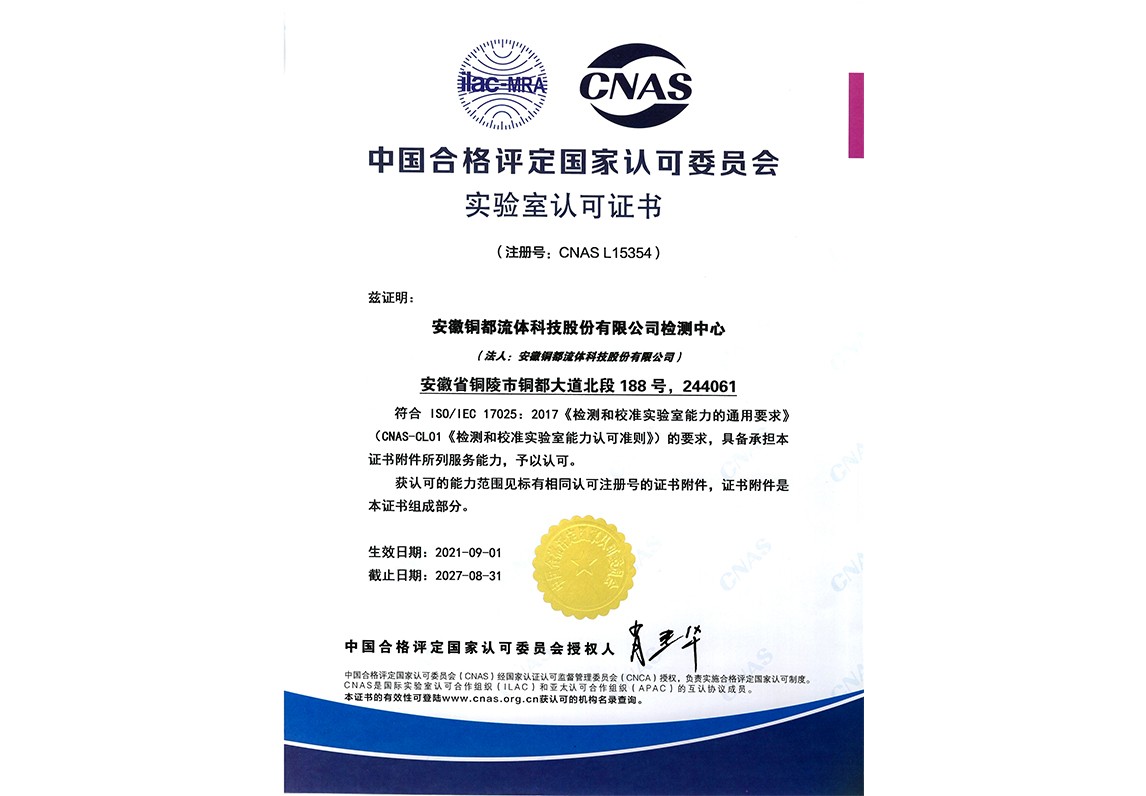 CNAS實驗室認可