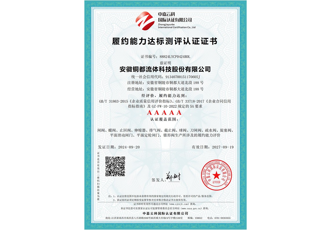 履約能力達標測評5A認證